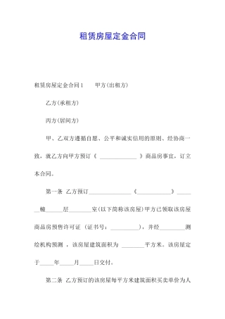租赁房屋定金合同