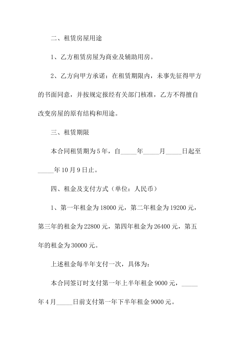 租赁房屋营业合同_第2页