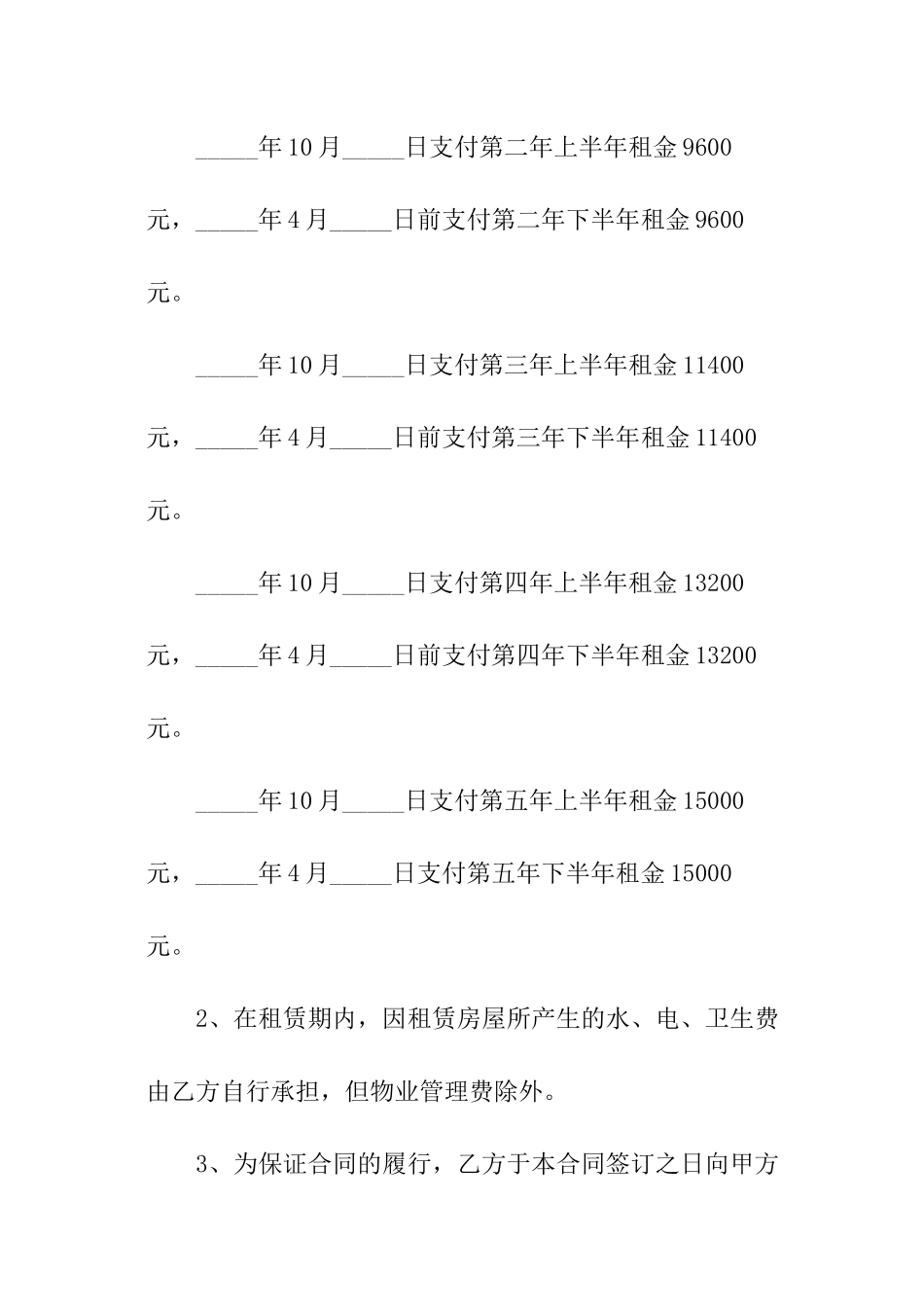 租赁房屋营业合同_第3页