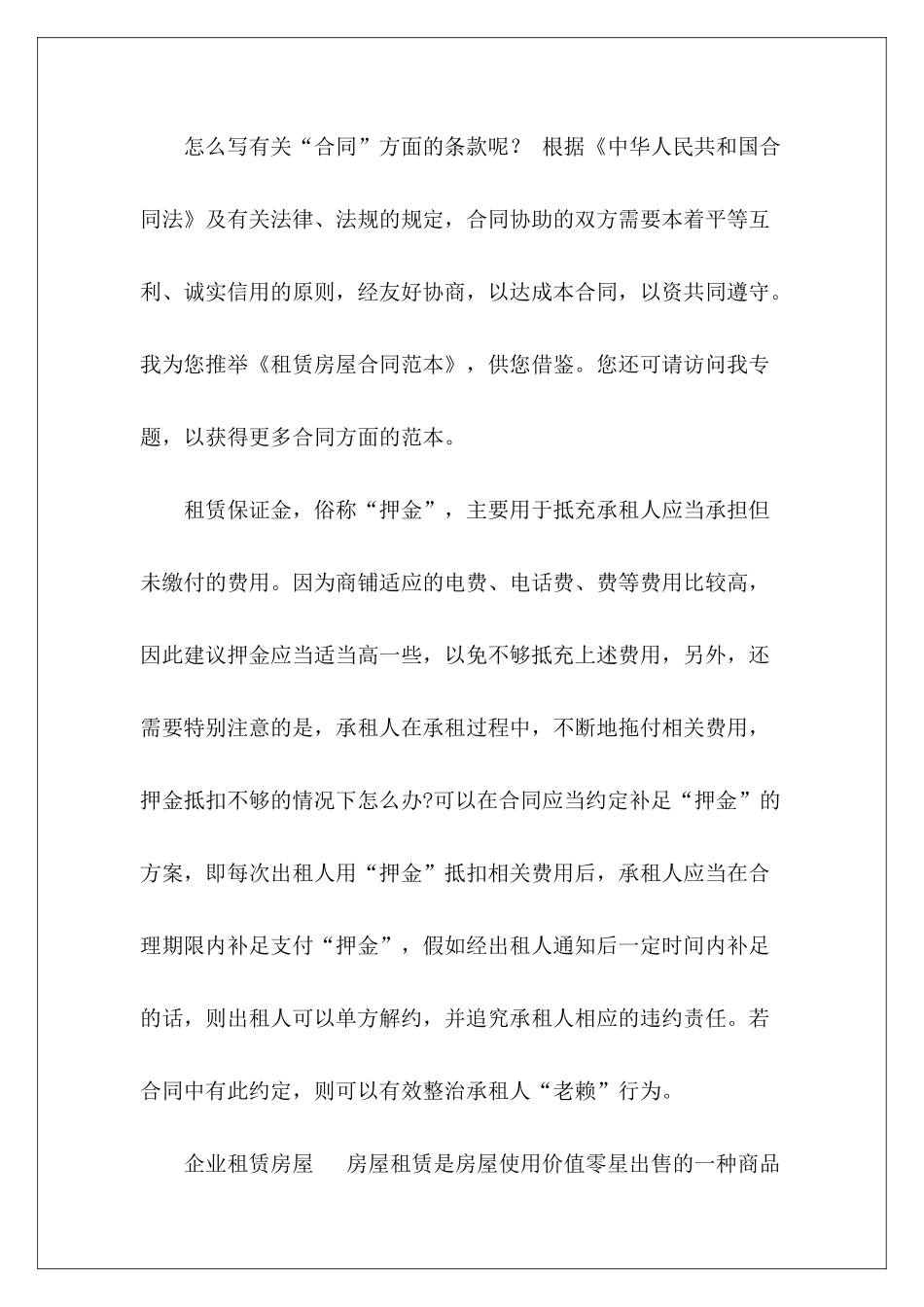 租赁房屋房屋租赁_第2页