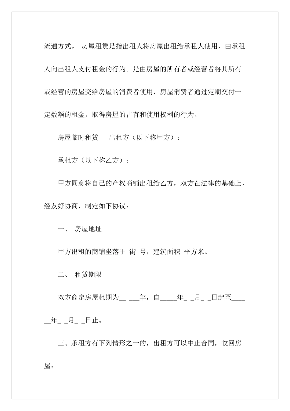 租赁房屋房屋租赁_第3页