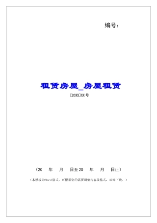 租赁房屋房屋租赁