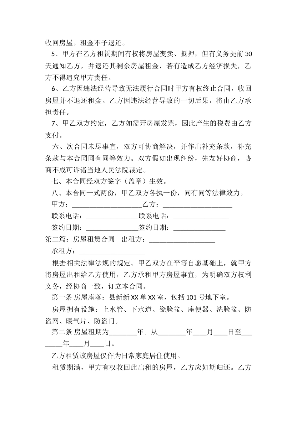 租赁房屋租赁合同(推荐2篇)-租赁合同-_第2页