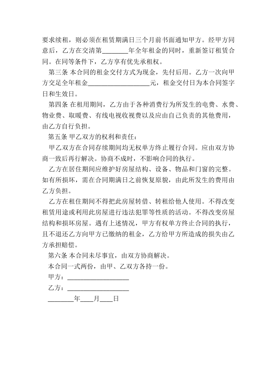 租赁房屋租赁合同(推荐2篇)-租赁合同-_第3页