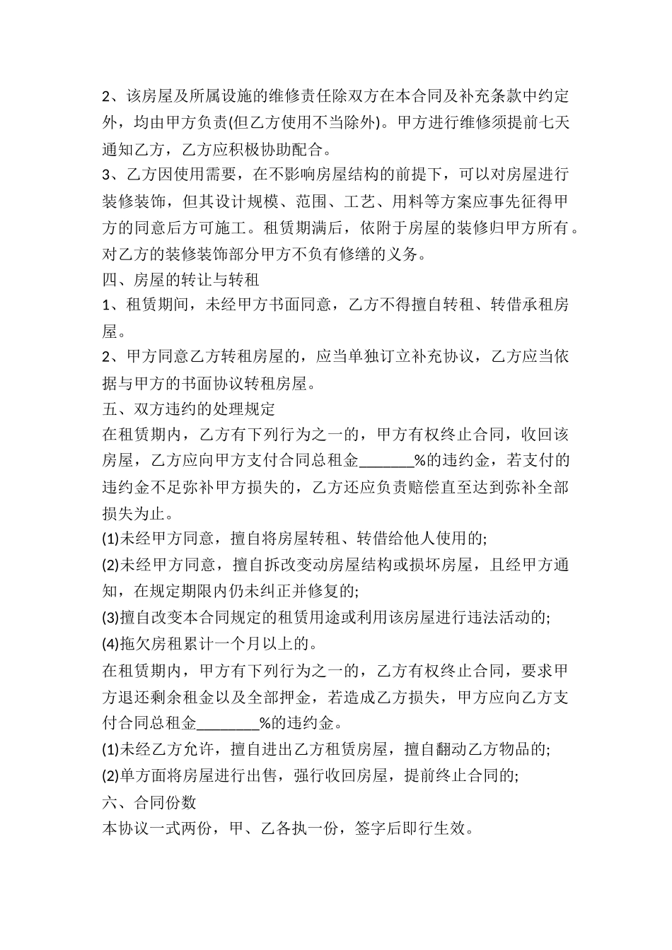 租赁房屋的合同-_第2页