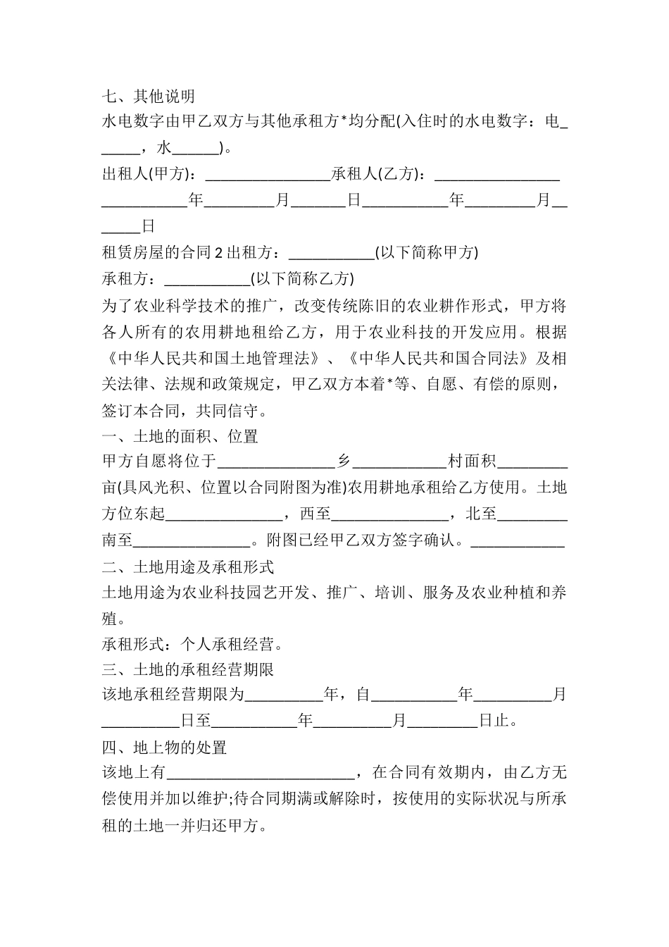 租赁房屋的合同-_第3页