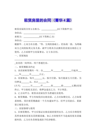 租赁房屋的合同-