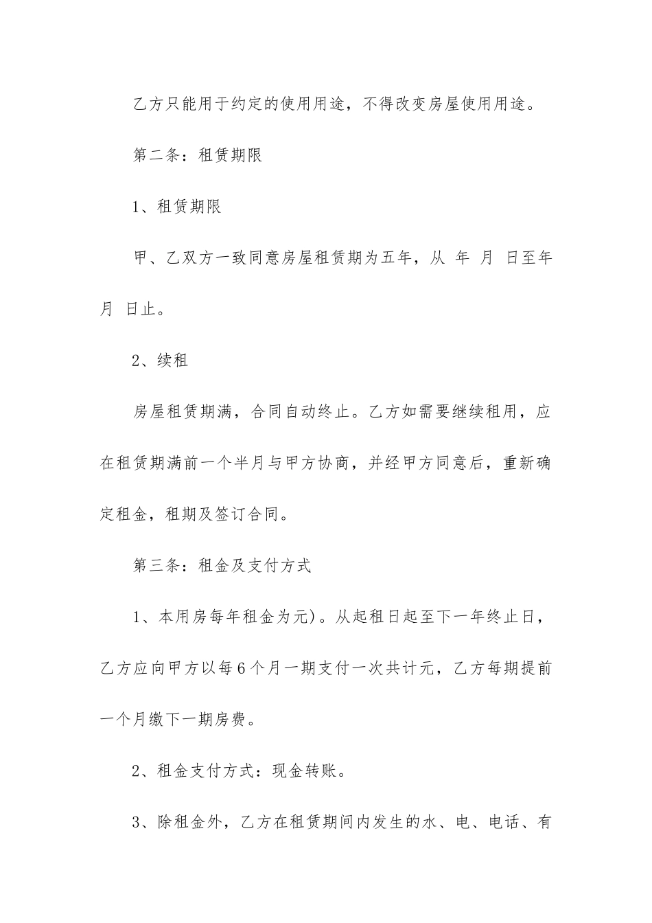 租赁房屋营业合同书3篇-营业房租赁协议书_第2页