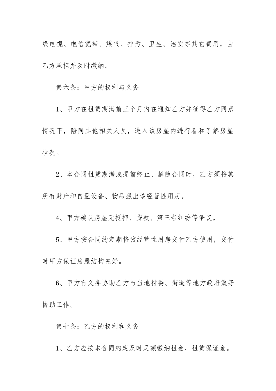 租赁房屋营业合同书3篇-营业房租赁协议书_第3页