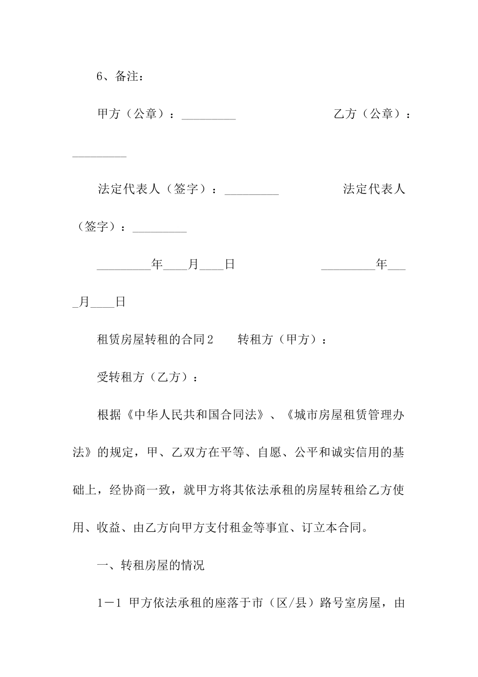 租赁房屋转租的合同范本_第3页