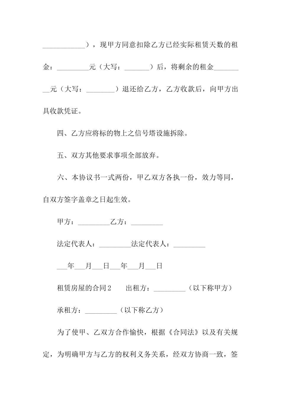 租赁房屋的合同模板_第2页