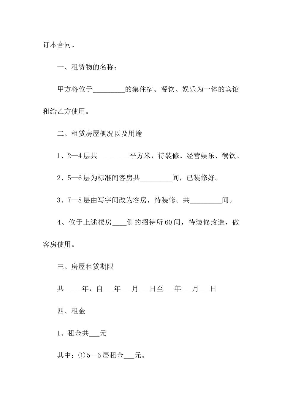 租赁房屋的合同模板_第3页