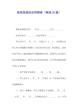 租赁房屋的合同模板
