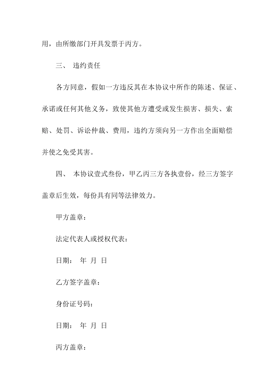 租赁房屋转租简单版合同范本_第3页