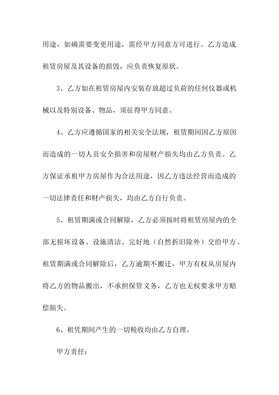 租赁托管合同模板_第3页