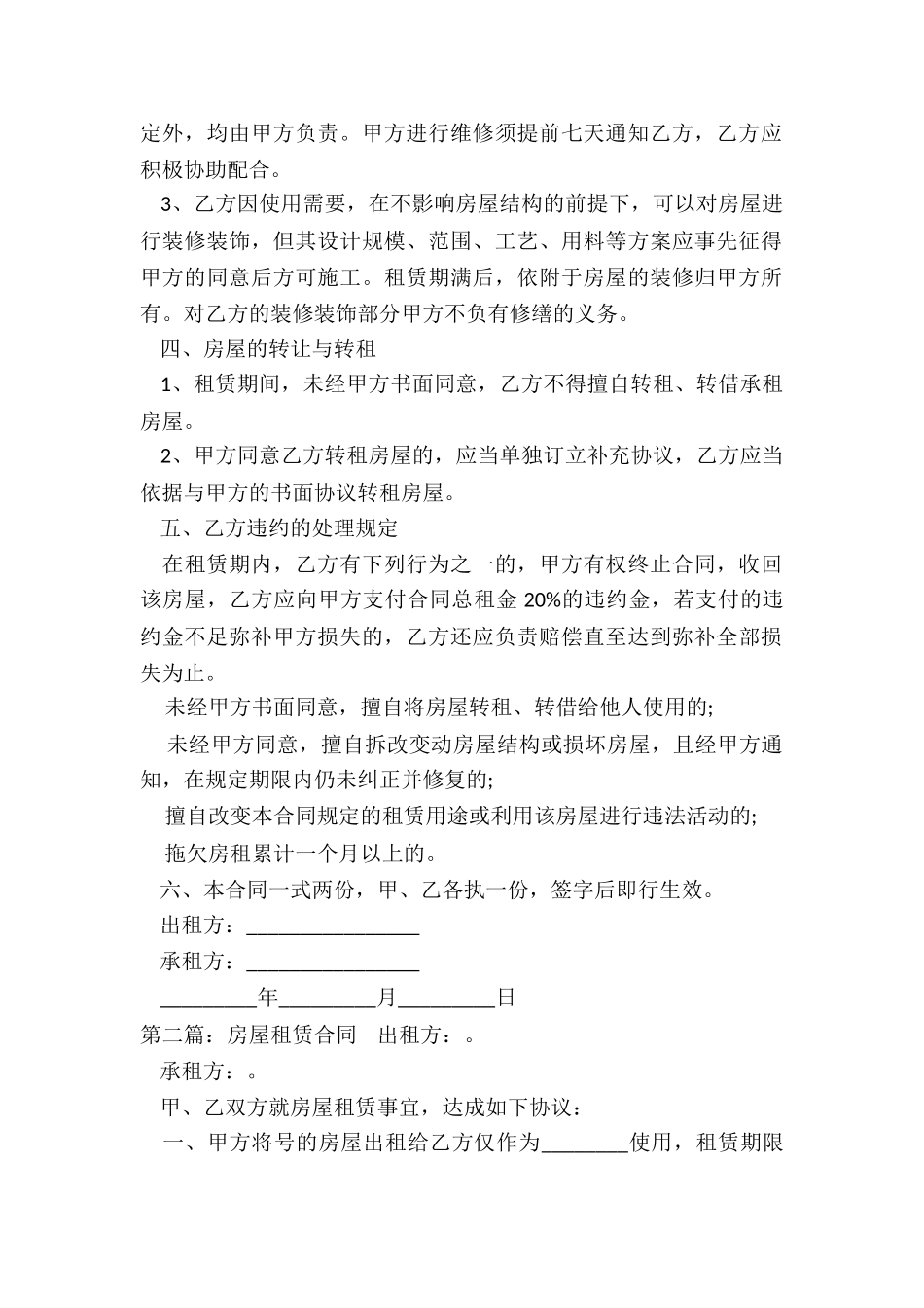 租赁房屋租赁合同-租赁合同-_第2页