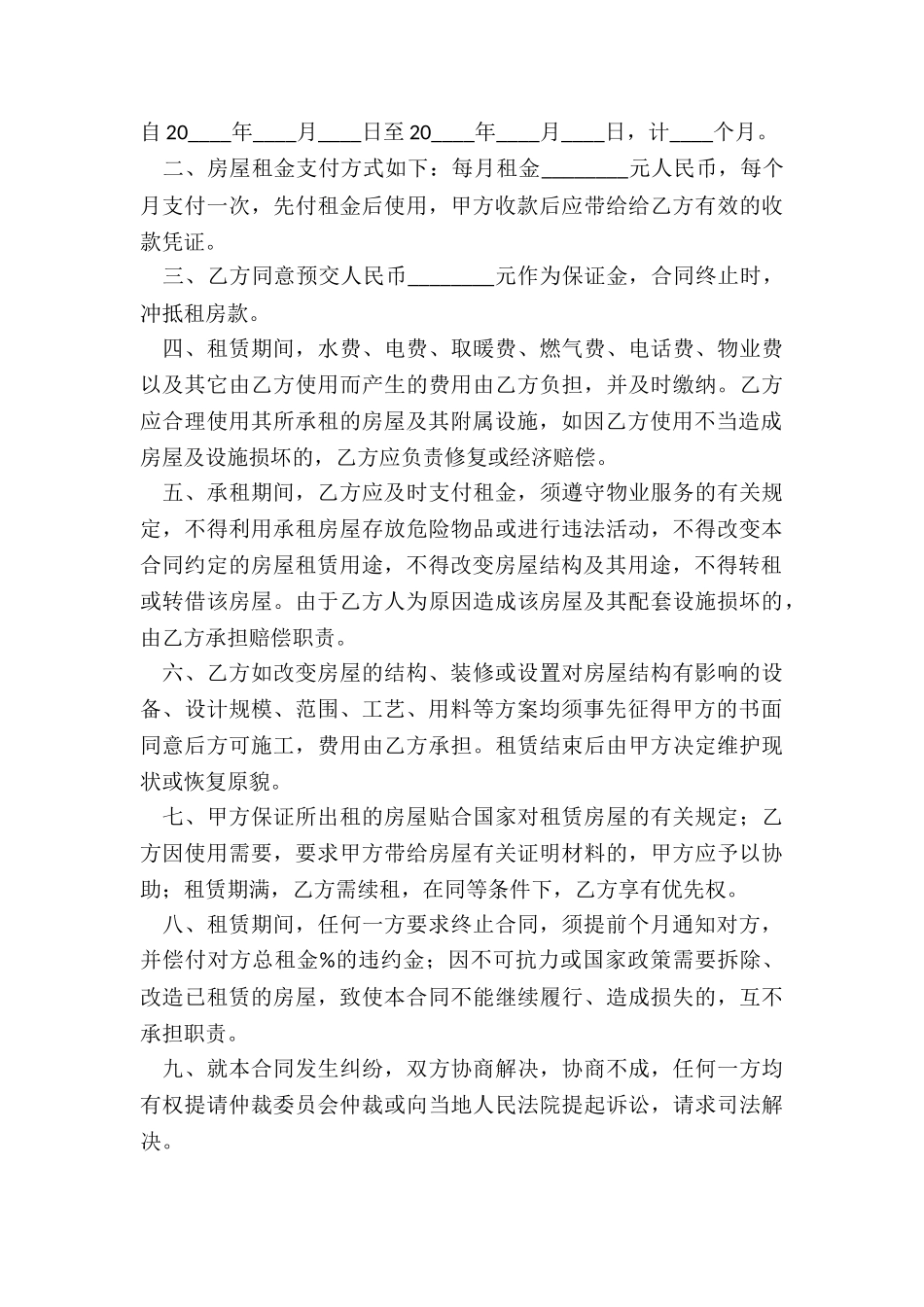 租赁房屋租赁合同-租赁合同-_第3页