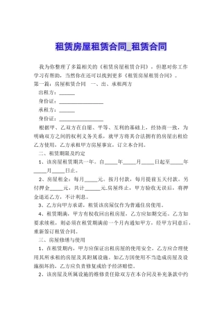 租赁房屋租赁合同-租赁合同-