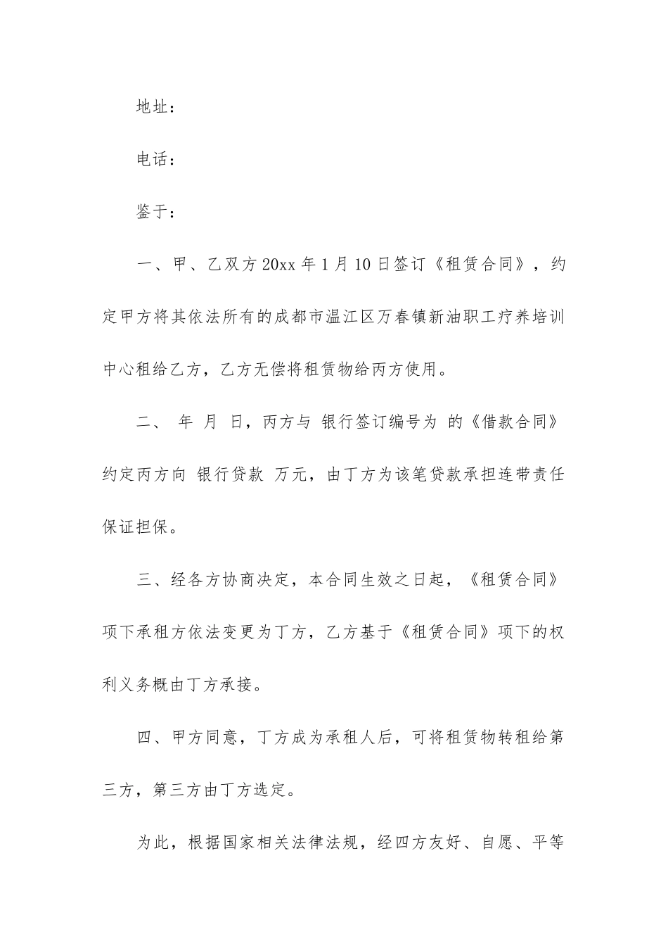 租赁房屋转让合同12篇_第2页