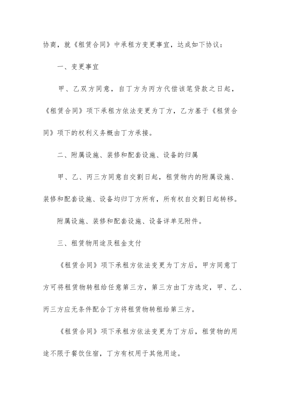 租赁房屋转让合同12篇_第3页