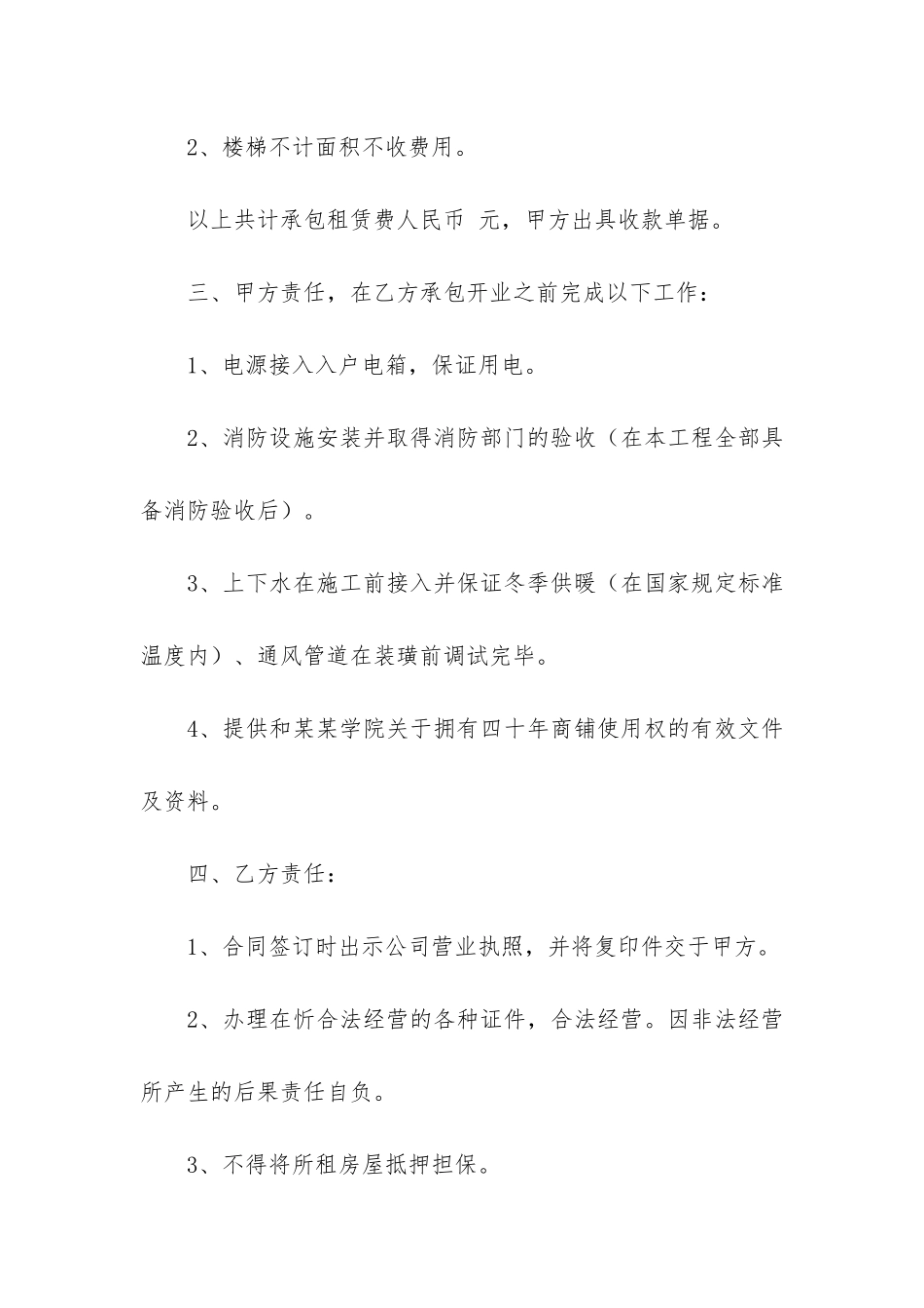 租赁承包合同范本5篇_第2页