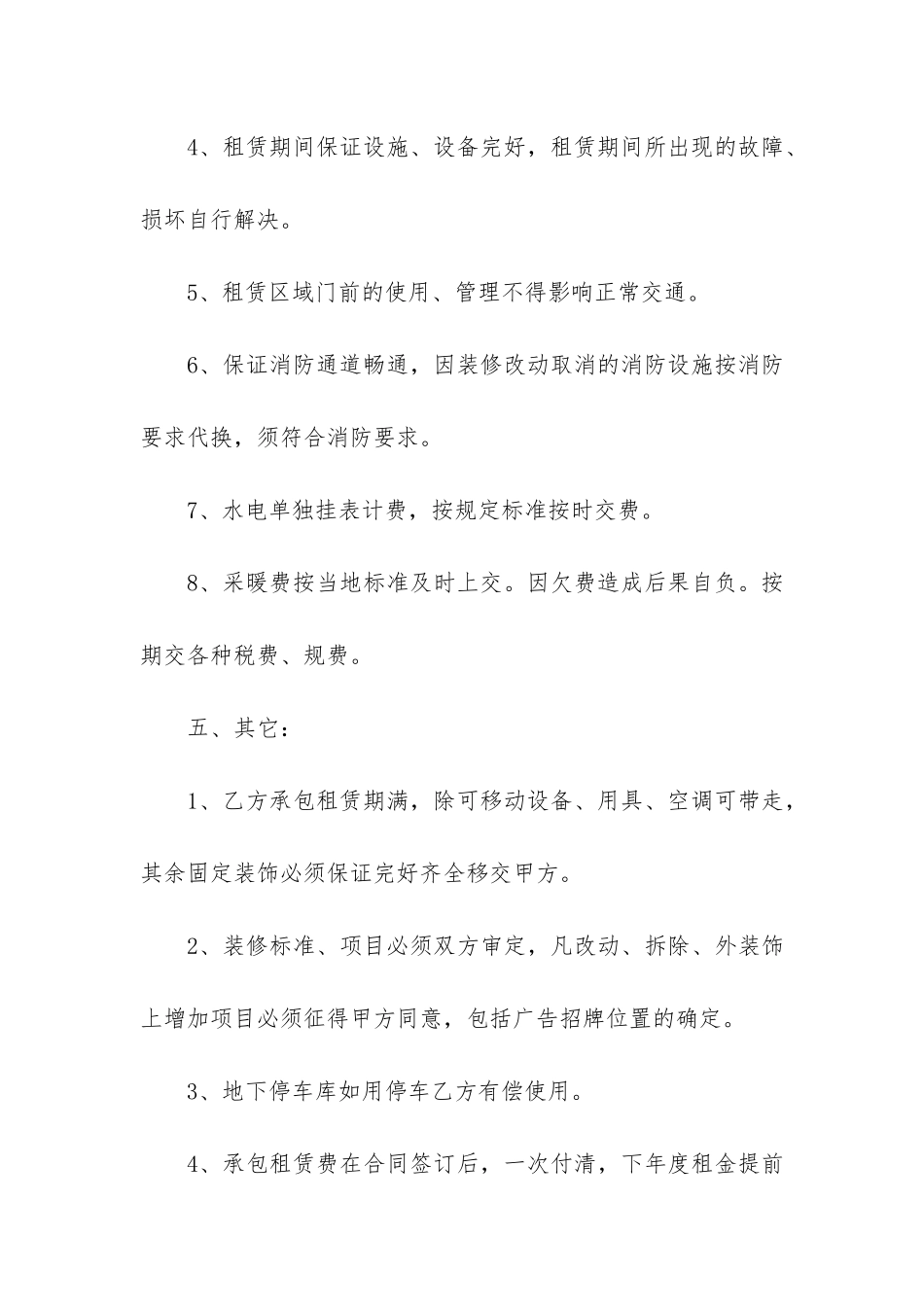 租赁承包合同范本5篇_第3页