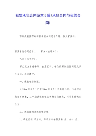 租赁承包合同范本5篇