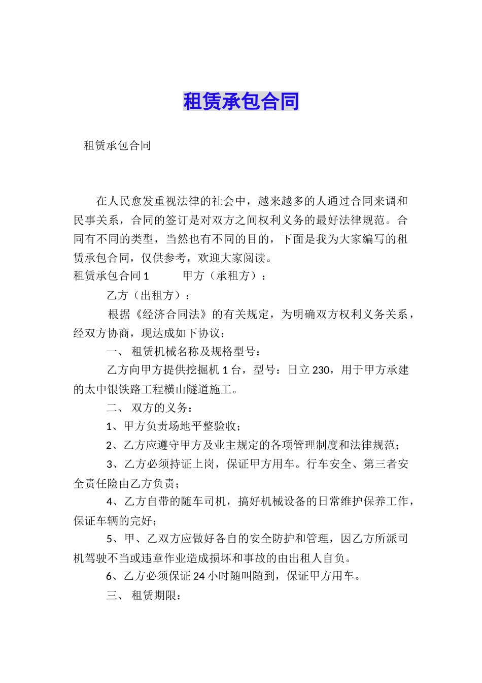 租赁承包合同_第1页