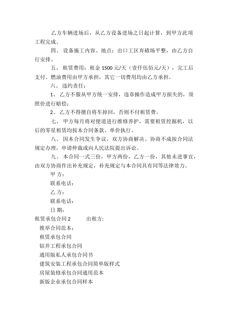 租赁承包合同_第2页