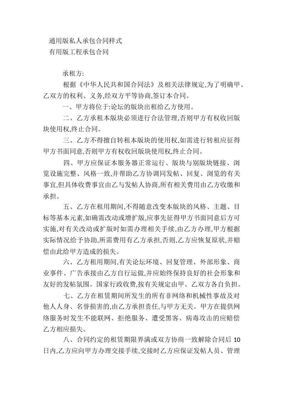 租赁承包合同_第3页