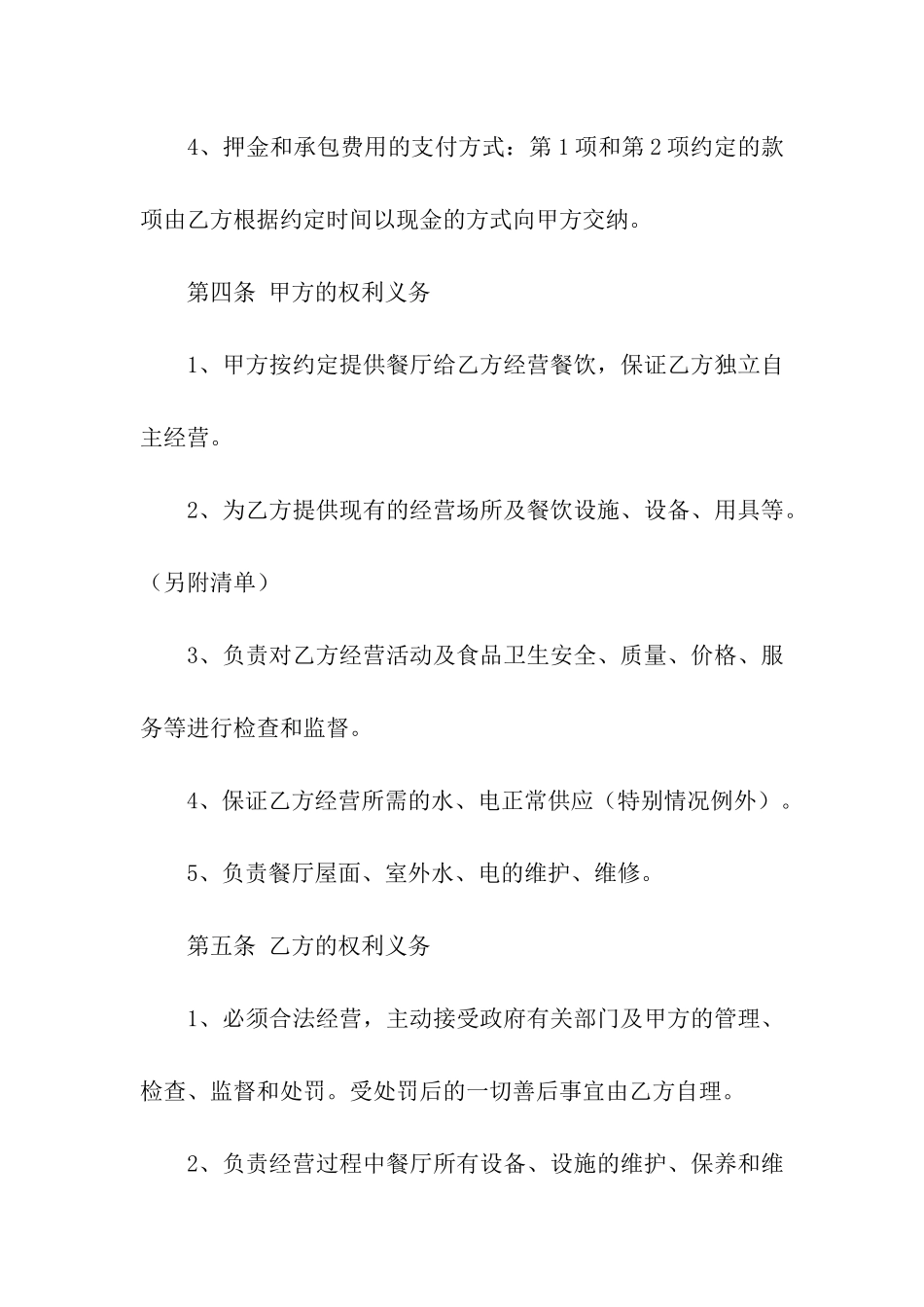 租赁承包经营合同_第3页