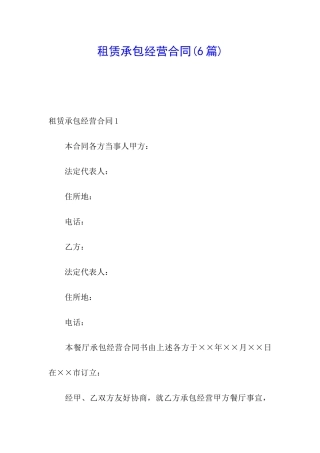 租赁承包经营合同