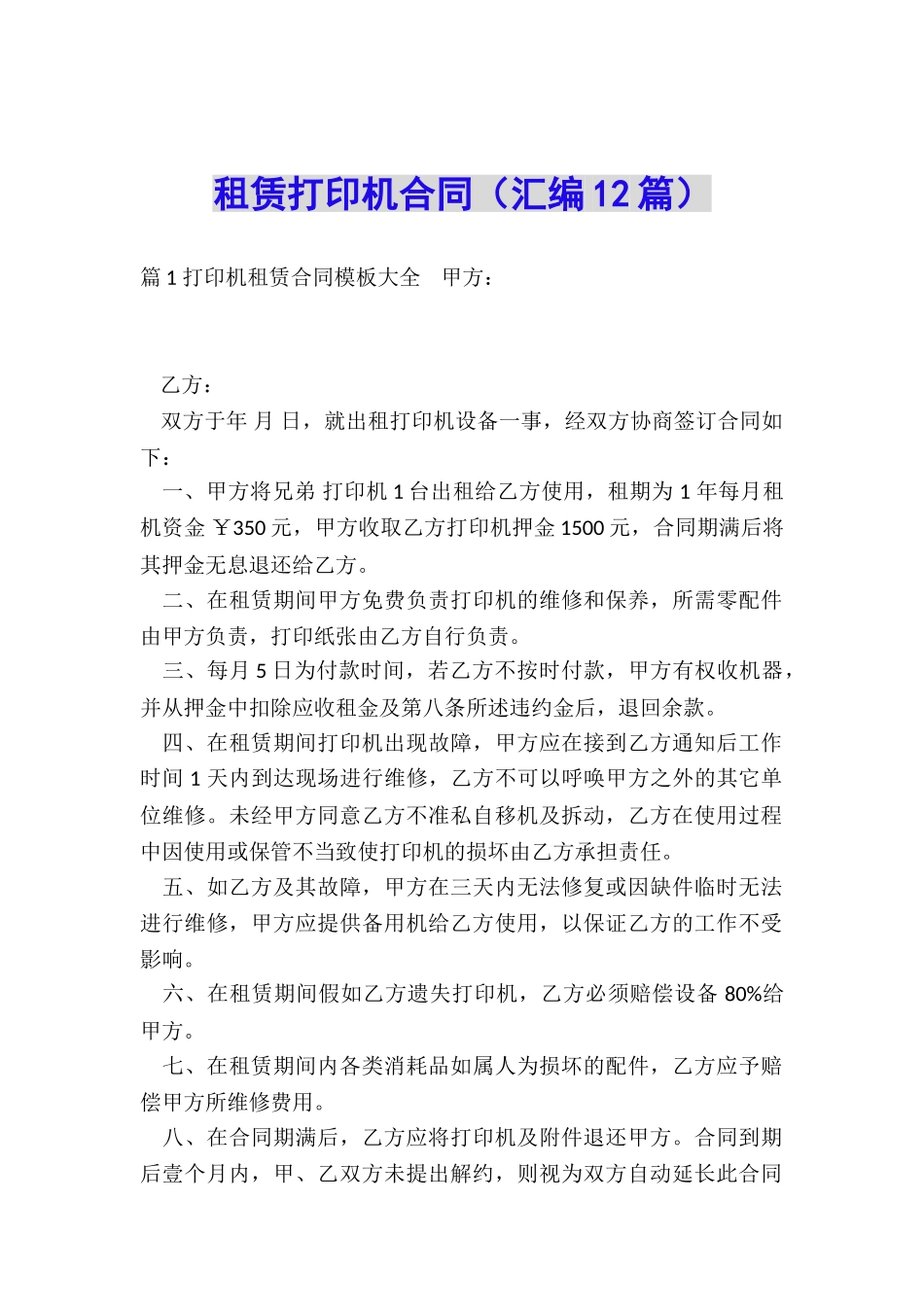 租赁打印机合同_第1页