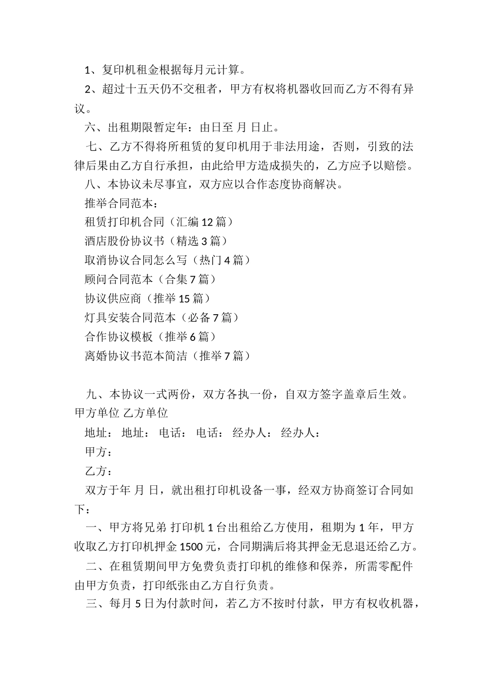 租赁打印机合同_第3页