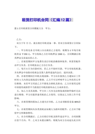 租赁打印机合同