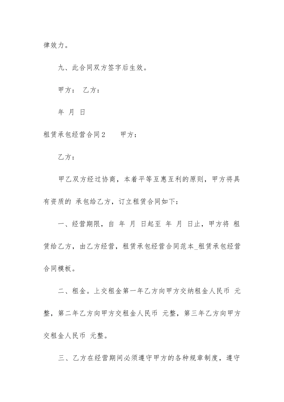 租赁承包经营合同5篇_第3页