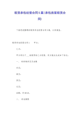 租赁承包经营合同5篇