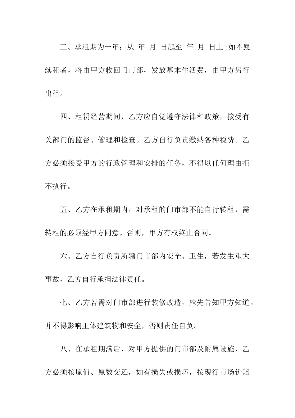 租赁承包经营合同范本_第2页