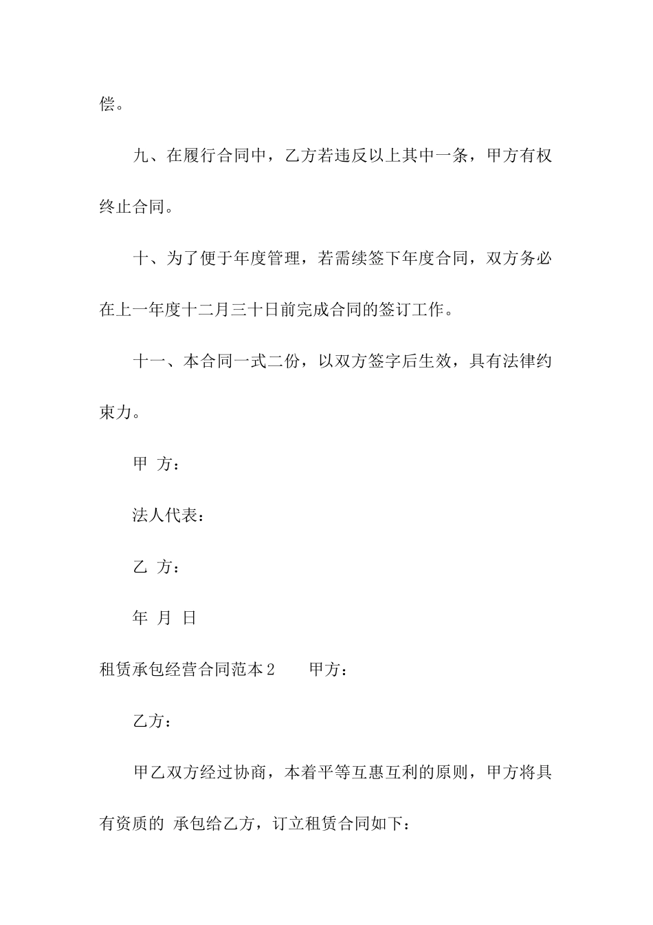 租赁承包经营合同范本_第3页