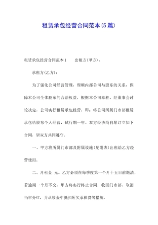 租赁承包经营合同范本