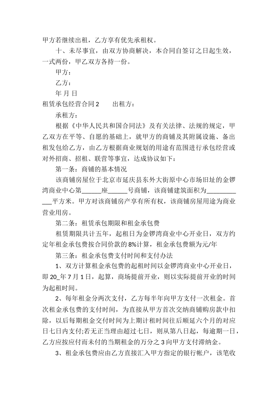 租赁承包经营合同4篇_第2页