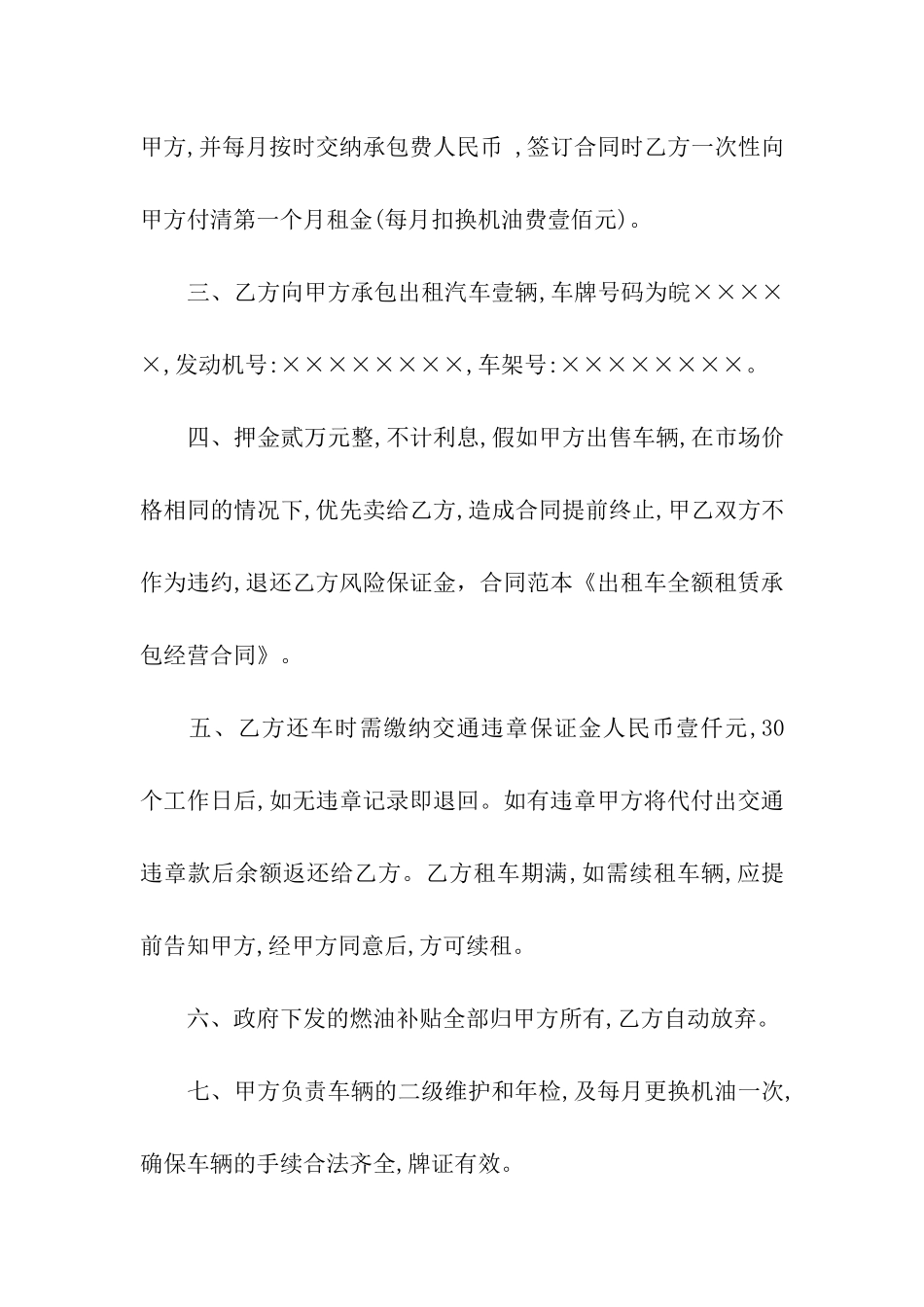 租赁承包合同范本_第2页