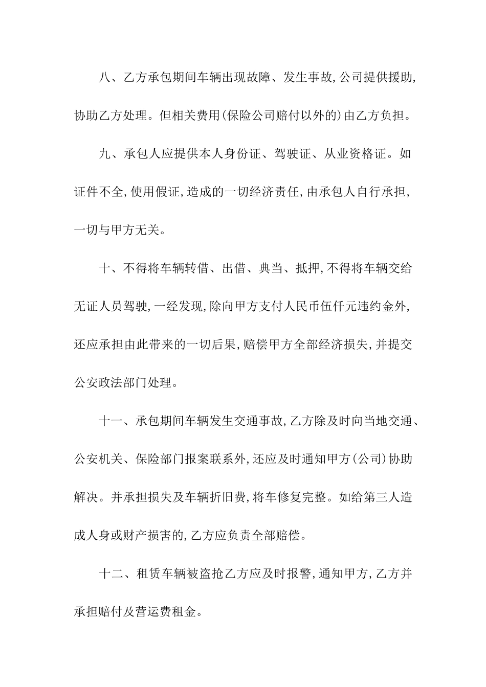 租赁承包合同范本_第3页