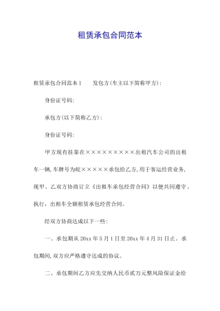 租赁承包合同范本