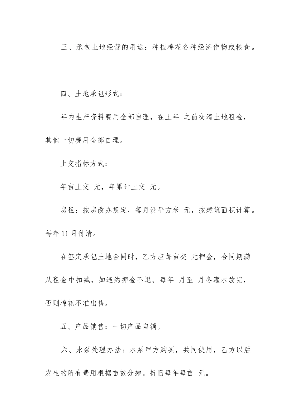 租赁承包经营合同-_第2页