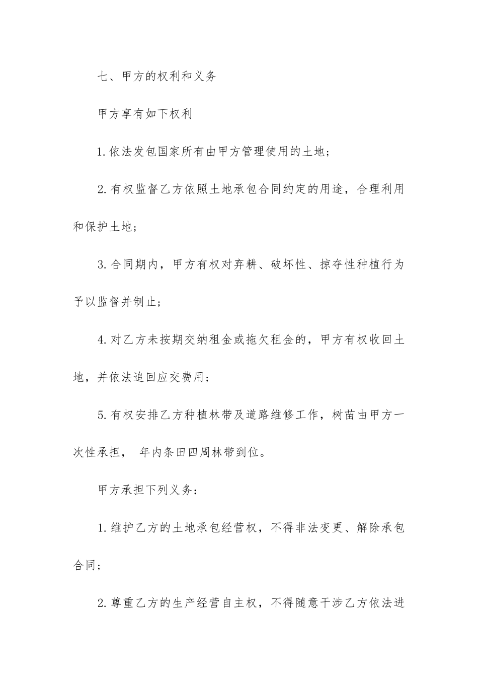 租赁承包经营合同-_第3页