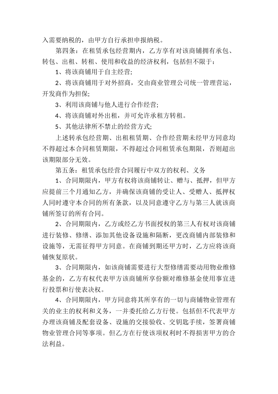 租赁承包经营合同8篇_第2页