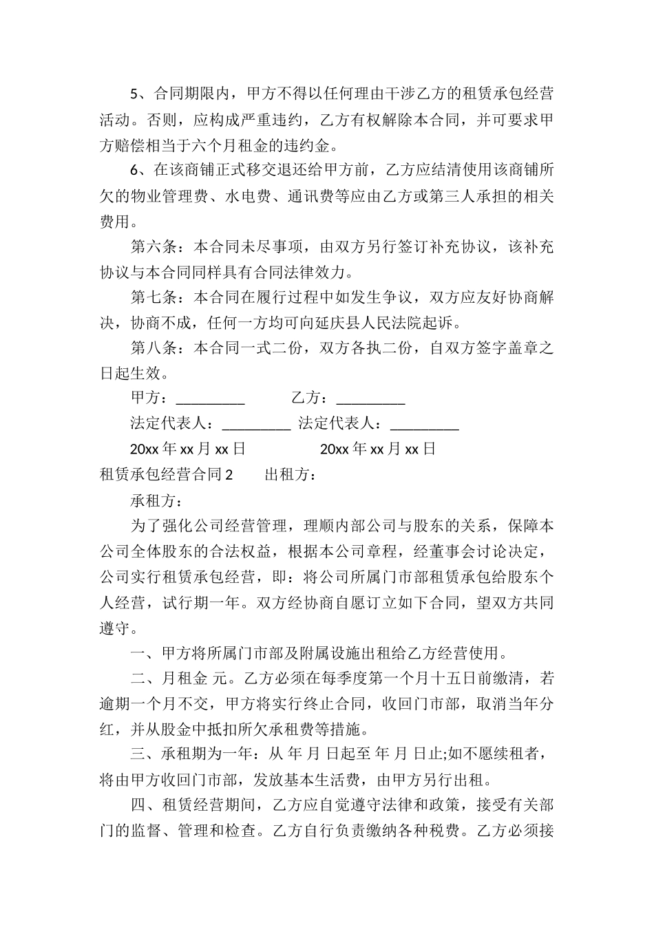 租赁承包经营合同8篇_第3页