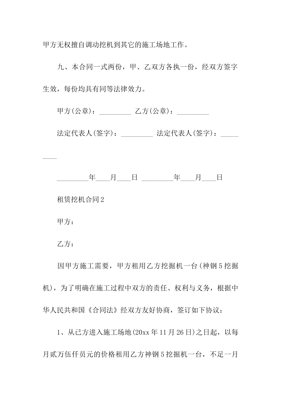 租赁挖机合同范本_第3页