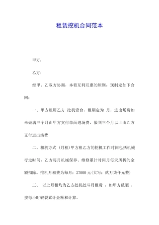 租赁挖机合同范本